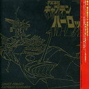 【中古】宇宙海賊キャプテンハーロック ETERNAL EDITION 1&2