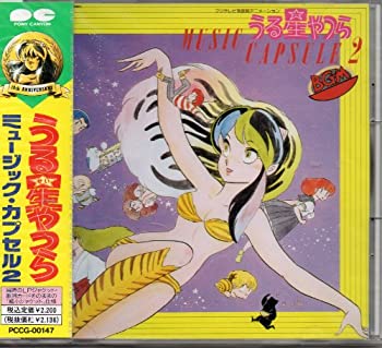 ☆希少☆ うる星やつら MUSIC CAPSULE(音楽編) CD サントラ 希少CD】うる星やつら MUSIC CAPSULE /音楽編サントラ 38曲