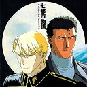 【中古】七都市物語