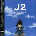 【中古】十兵衛ちゃん2-シベリア柳生の逆襲- オリジナルサウンドトラック~気付けば音楽聴いていた~