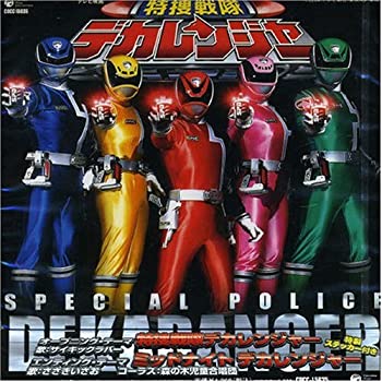 【中古】特捜戦隊デカレンジャー 主題歌【メーカー名】日本コロムビア【メーカー型番】【ブランド名】コロムビアミュージックエンタテインメント【商品説明】【中古】特捜戦隊デカレンジャー 主題歌・中古品（ユーズド品）について商品画像はイメージです。中古という特性上、使用に影響ない程度の使用感・経年劣化（傷、汚れなど）がある場合がございます。商品のコンディション、付属品の有無については入荷の度異なります。また、中古品の特性上、ギフトには適しておりません。商品名に『初回』、『限定』、『〇〇付き』等の記載がございましても、特典・付属品・保証等は原則付属しておりません。付属品や消耗品に保証はございません。当店では初期不良に限り、商品到着から7日間は返品を受付けております。注文後の購入者様都合によるキャンセル・返品はお受けしていません。他モールでも併売している商品の為、完売の際は在庫確保できない場合がございます。ご注文からお届けまで1、ご注文⇒ご注文は24時間受け付けております。2、注文確認⇒ご注文後、当店から注文確認メールを送信します。3、在庫確認⇒新品、新古品：3-5日程度でお届け。※中古品は受注後に、再検品、メンテナンス等により、お届けまで3日-10日営業日程度とお考え下さい。米海外倉庫から取り寄せの商品については発送の場合は3週間程度かかる場合がございます。　※離島、北海道、九州、沖縄は遅れる場合がございます。予めご了承下さい。※配送業者、発送方法は選択できません。お電話でのお問合せは少人数で運営の為受け付けておりませんので、メールにてお問合せお願い致します。お客様都合によるご注文後のキャンセル・返品はお受けしておりませんのでご了承下さい。ご来店ありがとうございます。昭和・平成のCD、DVD、家電、音響機器など希少な商品も多数そろえています。レコード、楽器の取り扱いはございません。掲載していない商品もお探しいたします。映像商品にはタイトル最後に[DVD]、[Blu-ray]と表記しています。表記ないものはCDとなります。お気軽にメールにてお問い合わせください。