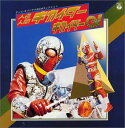 【中古】〈ANIMEX 1200シリーズ〉 (56) テレビオリジナル BGMコレクション 人造人間キカイダー/キカイダー01 (限定盤)