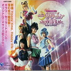 【中古】美少女戦士セーラームーン Pretty Guardian SAILORMOON 全曲集