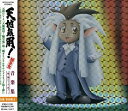 【中古】天地無用!魎皇鬼音楽集~第三期シリーズ其ノ二~