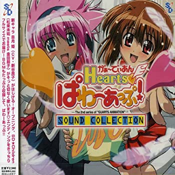 【中古】がーでぃあん Hearts ぱわーあっぷ ! サウンドコレクション【メーカー名】サイトロン・デジタルコンテンツ【メーカー型番】【ブランド名】【商品説明】中古商品のご購入時はご購入前に必ず確認をお願いいたします。商品画像はイメージです。中古という特性上、使用に影響ない程度の使用感・経年劣化（傷、汚れなど）がある場合がございます。また、中古品の特性上、ギフトには適しておりません。商品名に『初回』、『限定』、『〇〇付き』等の記載がございましても、特典・付属品・保証等は原則付属しておりません。当店では初期不良に限り、商品到着から7日間はを受付けております。(注文後の購入者様都合によるキャンセル・はお受けしていません。)他モールでも併売している商品の為、完売の際は在庫確保できない場合がございます。ご注文からお届けまで1、ご注文⇒ご注文は24時間受け付けております。2、注文確認⇒ご注文後、当店から注文確認メールを送信します。3、在庫確認⇒新品在庫：3?5日程度でお届け。　　※中古品は受注後に、再メンテナンス、梱包しますので　お届けまで3日?10日営業日程度とお考え下さい。　米海外から発送の場合は3週間程度かかる場合がございます。　※離島、北海道、九州、沖縄は遅れる場合がございます。予めご了承下さい。※配送業者、発送方法は選択できません。お電話でのお問合せは少人数で運営の為受け付けておりませんので、メールにてお問合せお願い致します。お客様都合によるご注文後のキャンセル・はお受けしておりませんのでご了承下さい。ご来店ありがとうございます。昭和・平成のCD、DVD、家電、音響機器など希少な商品も多数そろえています。レコード、楽器の取り扱いはございません。掲載していない商品もお探しいたします。映像商品にはタイトル最後に[DVD]、[Blu-ray]と表記しています。表記ないものはCDとなります。お気軽にメールにてお問い合わせください。