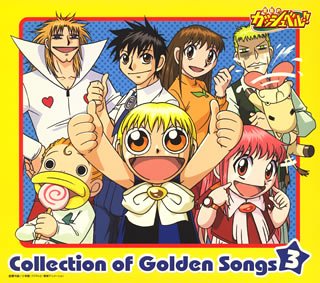 正規品 金色のガッシュベル Collection Of Golden Songs Iii 最新コレックション Pizzakitchen Menu 正規品 金色のガッシュベル Collection Of Golden Songs Iii 最新コレックション Pizzakitchen Menu