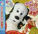 【中古】NHKいないいないばあっ!うた☆うた☆だいすき!