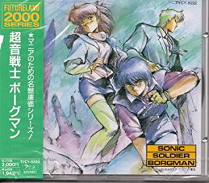 【中古】超音戦士ボーグマン/SONIC SOLDIER BORGMAN