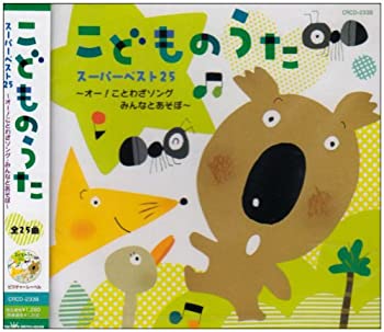 By Title: Ta Line - 【中古】こどものうたスーパーベスト25~オー!ことわざソング/みんなとあそぼ~