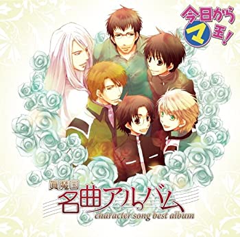By Title: Ma Line - 【中古】今日から○マ王! キャラソンベストアルバム 眞魔国名曲アルバム