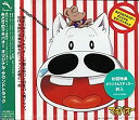【中古】みどりのマキバオー オリジナル・サウンドトラック