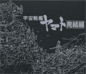 【中古】ETERNAL EDITION File No.8&9「宇宙戦艦ヤマト・完結編」【メーカー名】日本コロムビア【メーカー型番】【ブランド名】コロムビアミュージックエンタテインメント【商品説明】【中古】ETERNAL EDITION File No.8&9「宇宙戦艦ヤマト・完結編」・中古品（ユーズド品）について商品画像はイメージです。中古という特性上、使用に影響ない程度の使用感・経年劣化（傷、汚れなど）がある場合がございます。商品のコンディション、付属品の有無については入荷の度異なります。また、中古品の特性上、ギフトには適しておりません。商品名に『初回』、『限定』、『〇〇付き』等の記載がございましても、特典・付属品・保証等は原則付属しておりません。付属品や消耗品に保証はございません。当店では初期不良に限り、商品到着から7日間は返品を受付けております。注文後の購入者様都合によるキャンセル・返品はお受けしていません。他モールでも併売している商品の為、完売の際は在庫確保できない場合がございます。ご注文からお届けまで1、ご注文⇒ご注文は24時間受け付けております。2、注文確認⇒ご注文後、当店から注文確認メールを送信します。3、在庫確認⇒新品、新古品：3-5日程度でお届け。※中古品は受注後に、再検品、メンテナンス等により、お届けまで3日-10日営業日程度とお考え下さい。米海外倉庫から取り寄せの商品については発送の場合は3週間程度かかる場合がございます。　※離島、北海道、九州、沖縄は遅れる場合がございます。予めご了承下さい。※配送業者、発送方法は選択できません。お電話でのお問合せは少人数で運営の為受け付けておりませんので、メールにてお問合せお願い致します。お客様都合によるご注文後のキャンセル・返品はお受けしておりませんのでご了承下さい。ご来店ありがとうございます。昭和・平成のCD、DVD、家電、音響機器など希少な商品も多数そろえています。レコード、楽器の取り扱いはございません。掲載していない商品もお探しいたします。映像商品にはタイトル最後に[DVD]、[Blu-ray]と表記しています。表記ないものはCDとなります。お気軽にメールにてお問い合わせください。