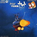 【中古】さらば宇宙戦艦ヤマト 愛の戦士たち