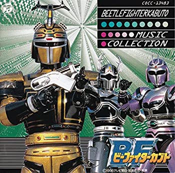【中古】「ビーファイターカブト」ミュージックコレクション