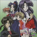 【中古】「倒凶十将伝」オリジナル・アルバム「音の符」