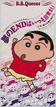 【中古】夢のENDはいつも目覚まし!