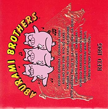 【中古】あぶらみぶらざあず・赤盤