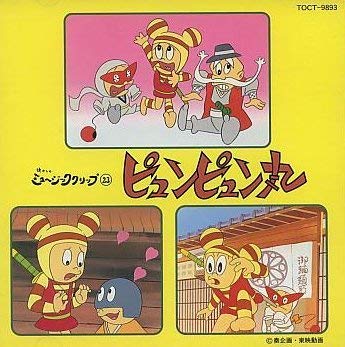 楽天市場】花のピュンピュン丸（CD・DVD）の通販