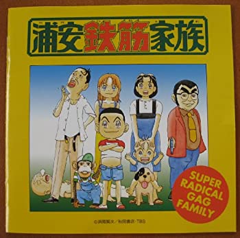 【中古】浦安鉄筋家族 — オリジナル・サウンドトラック 1 鼻毛な奴ら【メーカー名】イーストウエスト・ジャパン【メーカー型番】【ブランド名】【商品説明】中古商品のご購入時はご購入前に必ず確認をお願いいたします。商品画像はイメージです。中古という特性上、使用に影響ない程度の使用感・経年劣化（傷、汚れなど）がある場合がございます。また、中古品の特性上、ギフトには適しておりません。商品名に『初回』、『限定』、『〇〇付き』等の記載がございましても、特典・付属品・保証等は原則付属しておりません。当店では初期不良に限り、商品到着から7日間はを受付けております。(注文後の購入者様都合によるキャンセル・はお受けしていません。)他モールでも併売している商品の為、完売の際は在庫確保できない場合がございます。ご注文からお届けまで1、ご注文⇒ご注文は24時間受け付けております。2、注文確認⇒ご注文後、当店から注文確認メールを送信します。3、在庫確認⇒新品在庫：3?5日程度でお届け。　　※中古品は受注後に、再メンテナンス、梱包しますので　お届けまで3日?10日営業日程度とお考え下さい。　米海外から発送の場合は3週間程度かかる場合がございます。　※離島、北海道、九州、沖縄は遅れる場合がございます。予めご了承下さい。※配送業者、発送方法は選択できません。お電話でのお問合せは少人数で運営の為受け付けておりませんので、メールにてお問合せお願い致します。お客様都合によるご注文後のキャンセル・はお受けしておりませんのでご了承下さい。ご来店ありがとうございます。昭和・平成のCD、DVD、家電、音響機器など希少な商品も多数そろえています。レコード、楽器の取り扱いはございません。掲載していない商品もお探しいたします。映像商品にはタイトル最後に[DVD]、[Blu-ray]と表記しています。表記ないものはCDとなります。お気軽にメールにてお問い合わせください。