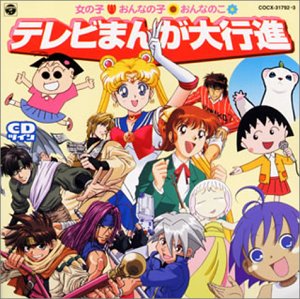 保証書付 Cdツイン テレビまんが大行進 2 流行に Www Nationalmuseum Gov Ph