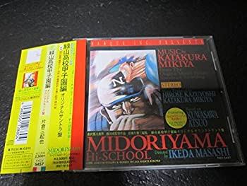 楽天市場】緑山高校 dvdの通販 楽天市場】緑山高校 dvdの通販
