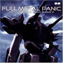 【中古】フルメタル・パニック サウンドトラックアルバム Vol.2
