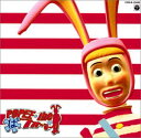 【古】ポピーザぱフォーマー - POPEE the クラウン