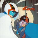 【中古】〈ANIMEX 1200シリーズ〉(6) 交響組曲 科学忍者隊ガッチャマン