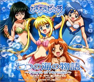 【中古】七つの海の物語~Pearls of Mermaid~【メーカー名】ポニーキャニオン【メーカー型番】【ブランド名】ポニーキャニオン【商品説明】中古商品のご購入時はご購入前に必ず確認をお願いいたします。商品画像はイメージです。中古という特性上、使用に影響ない程度の使用感・経年劣化（傷、汚れなど）がある場合がございます。また、中古品の特性上、ギフトには適しておりません。商品名に『初回』、『限定』、『〇〇付き』等の記載がございましても、特典・付属品・保証等は原則付属しておりません。当店では初期不良に限り、商品到着から7日間はを受付けております。(注文後の購入者様都合によるキャンセル・はお受けしていません。)他モールでも併売している商品の為、完売の際は在庫確保できない場合がございます。ご注文からお届けまで1、ご注文⇒ご注文は24時間受け付けております。2、注文確認⇒ご注文後、当店から注文確認メールを送信します。3、在庫確認⇒新品在庫：3?5日程度でお届け。　　※中古品は受注後に、再メンテナンス、梱包しますので　お届けまで3日?10日営業日程度とお考え下さい。　米海外から発送の場合は3週間程度かかる場合がございます。　※離島、北海道、九州、沖縄は遅れる場合がございます。予めご了承下さい。※配送業者、発送方法は選択できません。お電話でのお問合せは少人数で運営の為受け付けておりませんので、メールにてお問合せお願い致します。お客様都合によるご注文後のキャンセル・はお受けしておりませんのでご了承下さい。ご来店ありがとうございます。昭和・平成のCD、DVD、家電、音響機器など希少な商品も多数そろえています。レコード、楽器の取り扱いはございません。掲載していない商品もお探しいたします。映像商品にはタイトル最後に[DVD]、[Blu-ray]と表記しています。表記ないものはCDとなります。お気軽にメールにてお問い合わせください。
