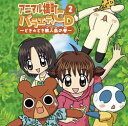 【中古】アニマル横町 バラエティCD2
