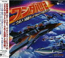 【中古】ワンダバ!2~ウルトラ防衛チーム テーマ・コレクション~【メーカー名】日本コロムビア【メーカー型番】【ブランド名】日本コロムビア商品画像はイメージです。中古という特性上、使用に影響ない程度の使用感・経年劣化（傷、汚れなど）がある場合がございます。また、中古品の特性上、ギフトには適しておりません。商品名に『初回』、『限定』、『〇〇付き』等の記載がございましても、特典・付属品・保証等は原則付属しておりません。当店では初期不良に限り、商品到着から7日間はを受付けております。(注文後の購入者様都合によるキャンセル・はお受けしていません。)他モールでも併売している商品の為、完売の際は在庫確保できない場合がございます。ご注文からお届けまで1、ご注文⇒ご注文は24時間受け付けております。2、注文確認⇒ご注文後、当店から注文確認メールを送信します。3、在庫確認⇒新品在庫：3-5日程度でお届け。　　※中古品は受注後に、再メンテナンス、梱包しますので　お届けまで3日-10日営業日程度とお考え下さい。　米海外から発送の場合は3週間程度かかる場合がございます。　※離島、北海道、九州、沖縄は遅れる場合がございます。予めご了承下さい。※配送業者、発送方法は選択できません。お電話でのお問合せは少人数で運営の為受け付けておりませんので、メールにてお問合せお願い致します。お客様都合によるご注文後のキャンセル・はお受けしておりませんのでご了承下さい。ご来店ありがとうございます。昭和・平成のCD、DVD、家電、音響機器など希少な商品も多数そろえています。レコード、楽器の取り扱いはございません。掲載していない商品もお探しいたします。映像商品にはタイトル最後に[DVD]、[Blu-ray]と表記しています。表記ないものはCDとなります。お気軽にメールにてお問い合わせください。