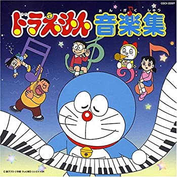 即納特典付き ドラえもん 音楽集 日本最大級 Www Nationalmuseum Gov Ph