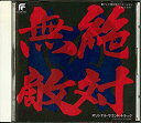 【中古】絶対無敵ライジンオー