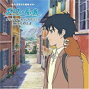 【中古】ポルフィの長い旅 オリジナル・サウンンドトラック