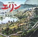 【中古】獣の奏者 エリン オリジナル・サウンドトラック