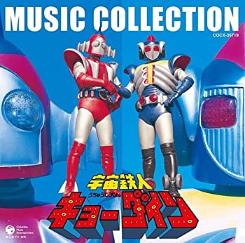 【中古】石ノ森章太郎 生誕70周年記念 宇宙鉄人キョーダイン MUSIC COLLECTION