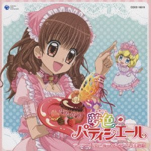 【中古】夢にエール!パティシエール♪/いちごのミラクルール