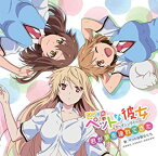 【中古】TVアニメ「 さくら荘のペットな彼女 」オープニングテーマ「 君が夢を連れてきた 」