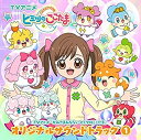 【中古】TVアニメ『かみさまみならい ヒミツのここたま』オリジナルサウンドトラック 1