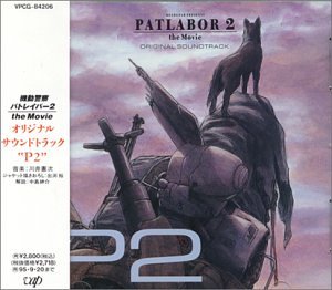 【中古】機動警察パトレイバー2 the Movie／オリジナル サウンドトラックP2