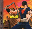 【中古】北斗の拳 音楽編III