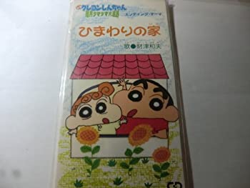 【中古】ひまわりの家