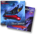 【中古】ETERNAL EDITION File No.0&1「交響組曲 新 宇宙戦艦ヤマト」&「宇宙戦艦ヤマト」
