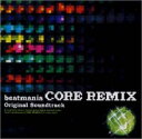 【中古】beatmania CORE REMIX Original Soundtrack