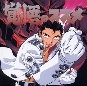覚悟のススメ中古 DVD 楽天市場】覚悟のススメ（CD・DVD）の通販