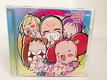 【中古】ナ・イ・ショ・Yo! おジャ魔女どれみ(初回盤)