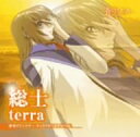 【中古】「蒼穹のファフナー」キャラクターズアルバム 総士 - terra