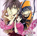 【中古】ドラマCD ふしぎ遊戯 玄武開伝
