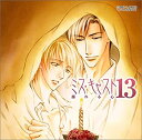 【中古】ミス・キャスト13 揺れる心