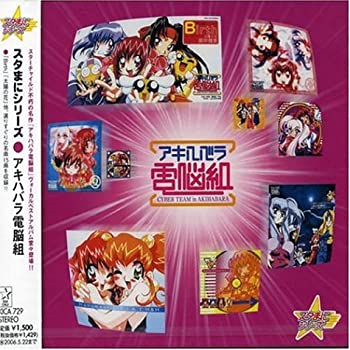 楽天Come to Store【中古】スタまにシリーズ:アキハバラ電脳組